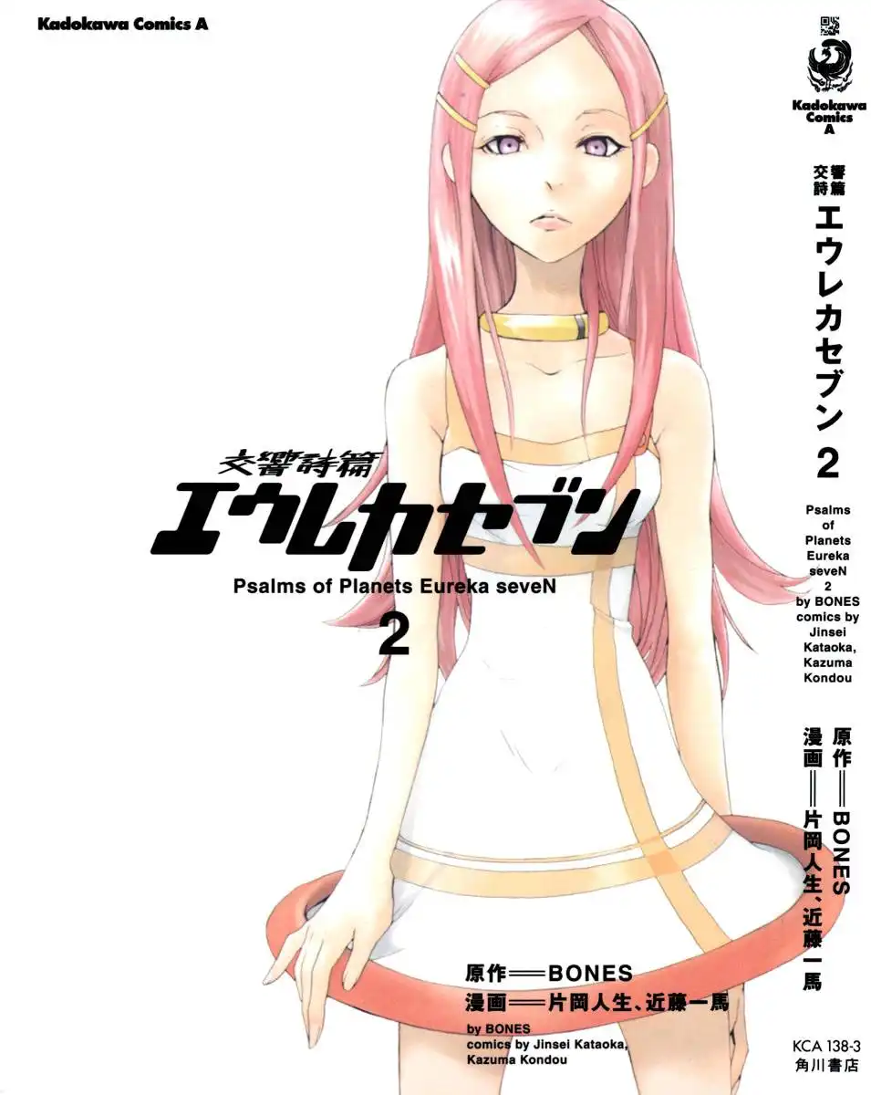 Eureka 7 Chapter 4 1